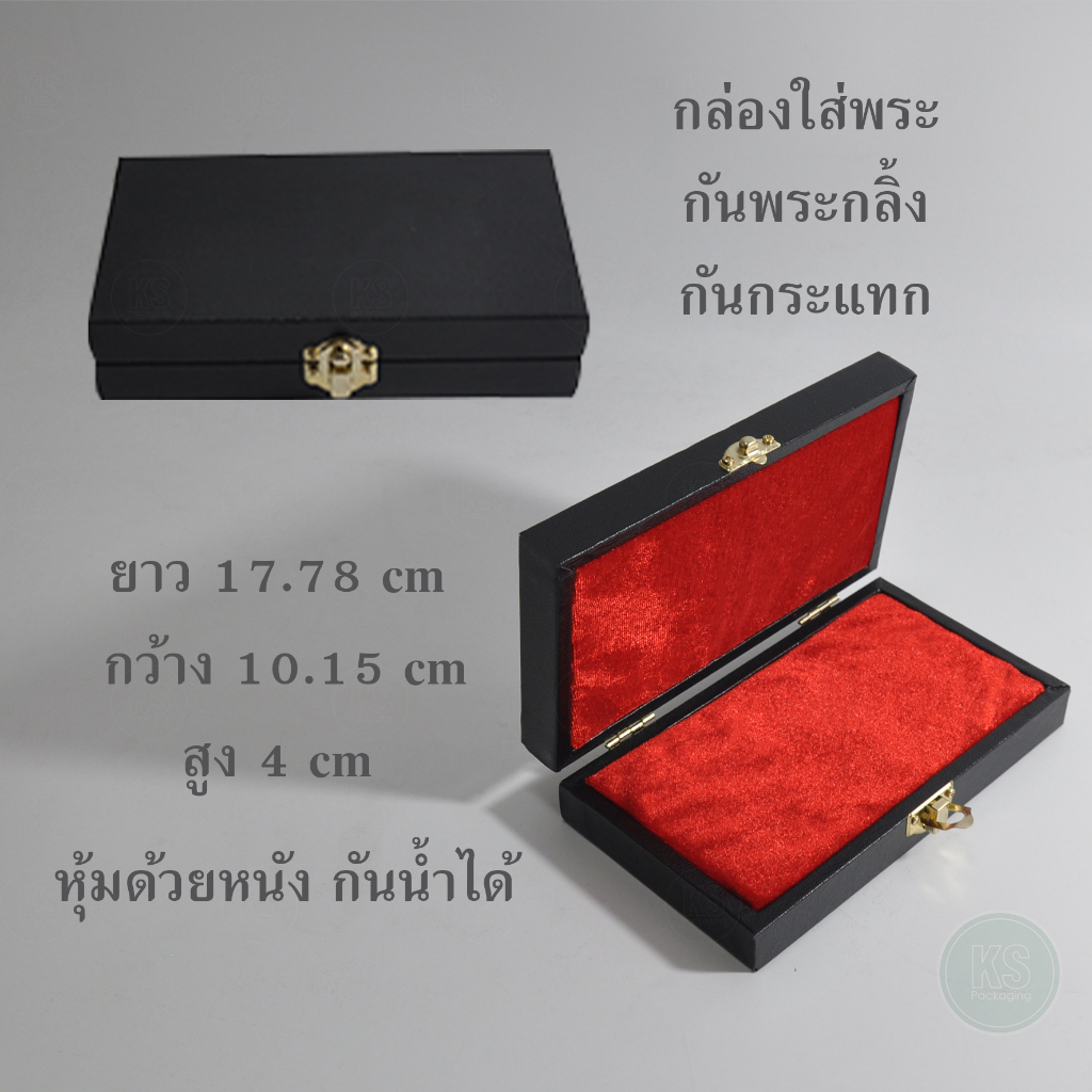 กล่องใส่พระเครื่อง กล่องเก็บพระ กล่องพระกันกลิ้ง จัดโชว์พระ ป้องกันกระแทก + จัดเรียงพระกันกลิ้งขนาด 17.78 x 10.15 x 4 cm

<p>“><center></p>
<h4></h4>
<p><p><font color=