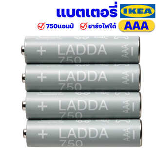 IKEA แบตเตอรี่ชาร์จไฟได้ ขนาด AAA 750mAh อิเกียแท้ พร้อมส่ง (ซีรีย์ LADDA ลัดด้า)