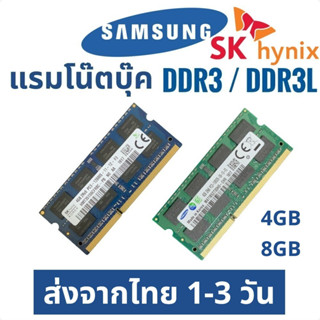 แรมโน๊ตบุ๊ค 4gb 8gb ram ddr3 ddr3l มือ1 ประกัน 3ปี / แรม notebook