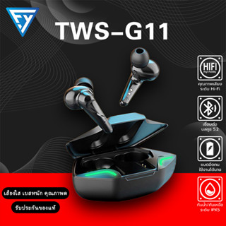 🔥NEW🔥 TWS-G11 หูฟังสำหรับเล่นเกมบลูทูธ หูฟังกล่องชาร์จไร้สาย 9D หูฟังสเตอริโอกีฬาหูฟังพร้อม
