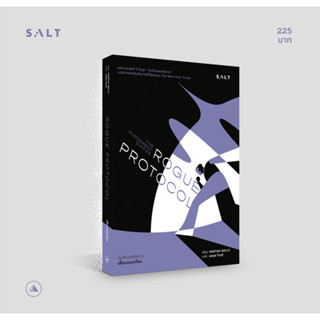 salt publishing : เสี้ยมแผนเถื่อน