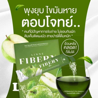 ลินเน่ไฟเบอร์ LINNE FIBERY FIBER 1 กล่อง 5 ซอง