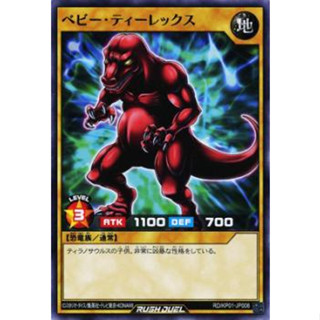 [Konami] [Yu-Gi-Oh! Rush Duel] Little D RD/KP01-JP006