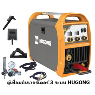 (ถูกสุด) HUGONG เครื่องเชื่อมไฟฟ้า (Welding Machine) ตู้เชื่อม 3 ระบบ MIG/STICK/MMA รุ่น EXTREMIG 200WIII (200-WIII)