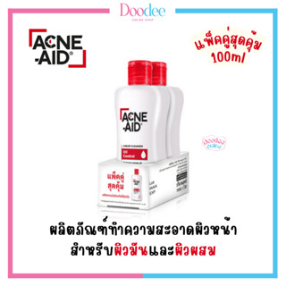 [ แพ็คคู่ คุ้มสุดๆ ] ACNE-AID Cleanser 100ml ขวดแดง