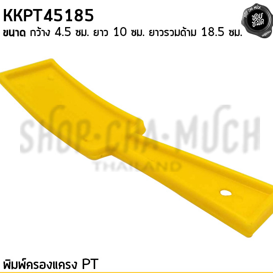 ครองแครง พิมพ์กด ทำขนม แบบโค้งแบบแบน สุ่มคละแบบ - 1 อัน
