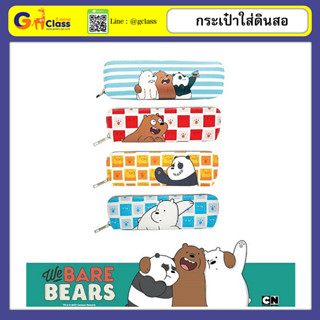 WeBareBears กระเป๋าดินสอ #WBB1002 กระเป๋าใส่ดินสอการ์ตูนน่ารัก(ใบ)