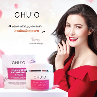 ของแท้ CHUO Snail Mucus Anti -Wrinkle Cream ขนาด 30 ml