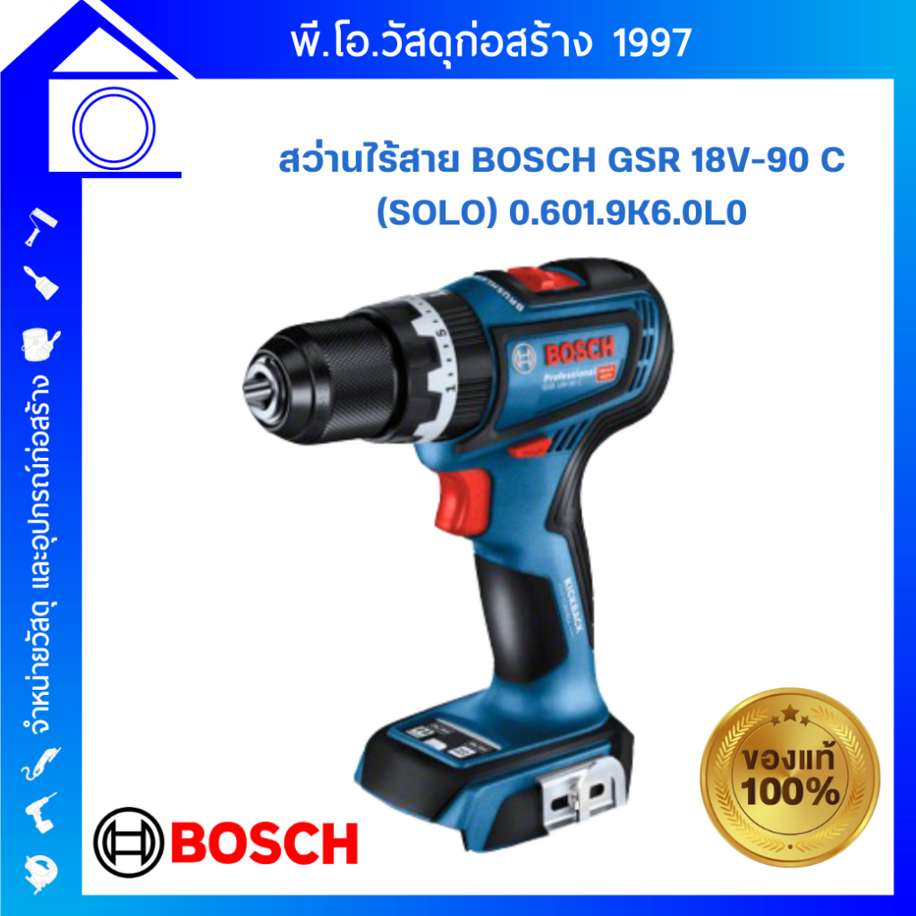 ส่งฟรี + ลดพิเศษ BOSCH สว่านไร้สาย   GSR 18V-90 C (SOLO) 0.601.9K6.0L0(เครื่องเปล่า) ของแท้ ✔✔