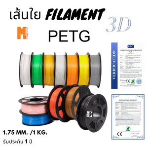 filament เส้นใยพลาสติก petg 3d สำหรับเครื่องพิมพ์ 3D OKMAXWO…