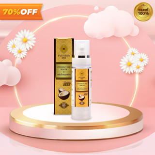 [ขายดีที่สุด] พิณนารา pinnara เซรั่มน้ำมันมะพร้าว85ml.บำรุงผม ผิวหน้า ผิวกาย ของแท้100%