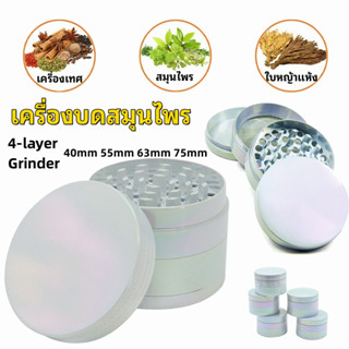 สปอตสินค้า✅grinder เครื่องบดสมุนไพร โลหะผสมสังกะสี 4 ชั้นสีรุ้งเครื่องบดเครื่องเทศยาสูบพื้นผิวสีนาโน