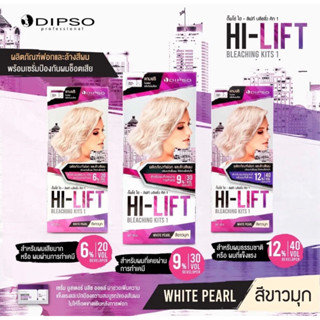 Dipso Hi-Lift Bleaching Kit1 ดิ๊พโซ่ ไฮ-ลิฟท์ บลีชชิ่ง คิท1 (ฟอกผมและล้างสีผม)