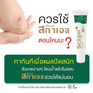 Cybele Scagel ซีเบล สกาเจล 4,9,19,50 กรัม เจลลดรอยแผลเป็น BB 531X [1 กล่อง]
