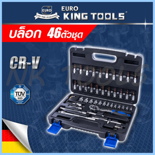 EURO KING TOOLS บล็อก 46 ตัวชุด  1/4"  46PCS