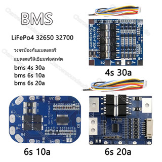 วงจรป้องกันแบตเตอรี่ BMS 6S 4S 10A 20A 30A LifePo4 3.2v 32650  19.2V วงจรควบคุมการทำงานของแบตเตอรี่ ลิเทียมฟอสเฟต BMS 4S