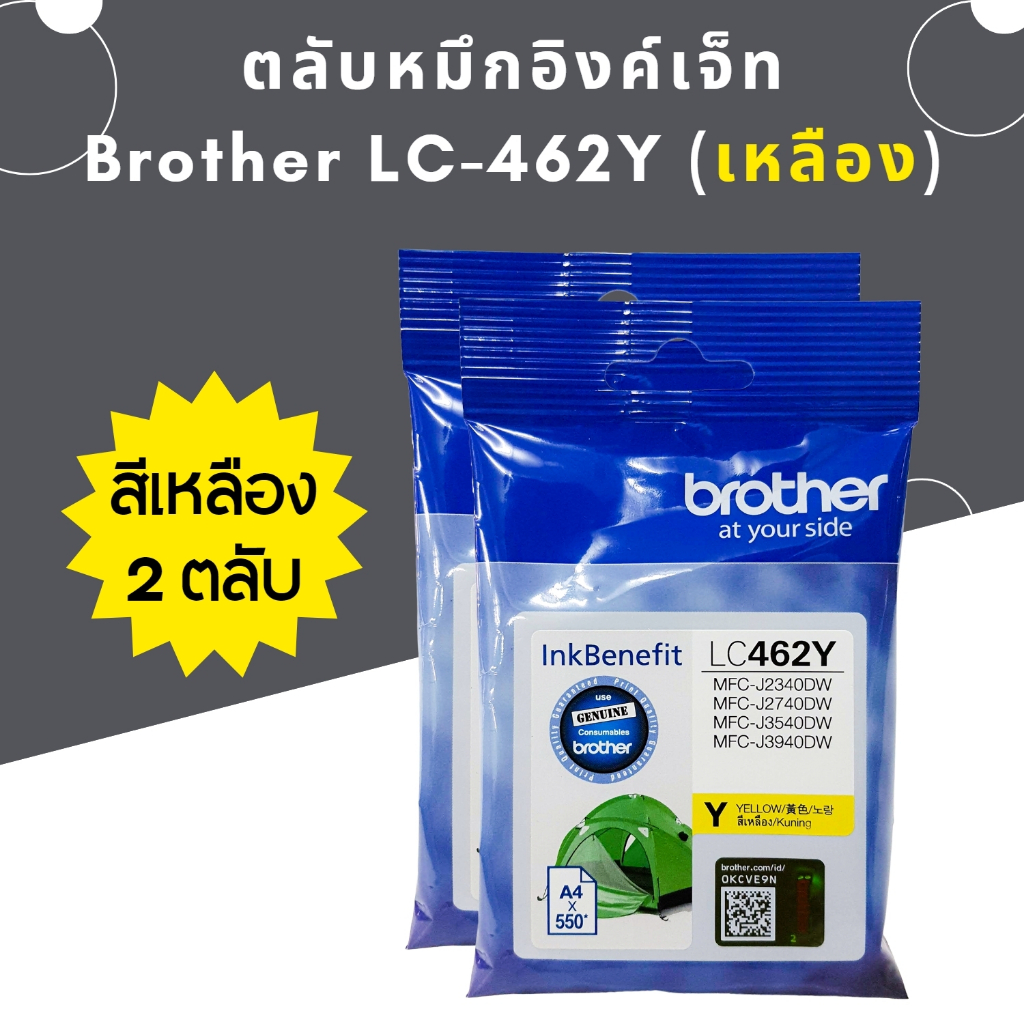 หมึก Brother LC462 Y (แพ็คคู่) หมึกแท้ สำหรับเครื่องพิมพ์  Brother MFC-J2340DW /J2740DW /J3540DW /J3