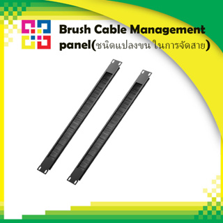 BISMON B1-CMPB-BK Brush Cable Management panel(ชนิดแปลงขน ในการจัดสาย)