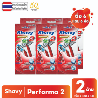 [ซื้อ 6 แถม 6 ห่อ] Shavy Performa 2 / เชฟวี่ มีดโกน 2 ใบมีด 2ด้าม/ห่อ