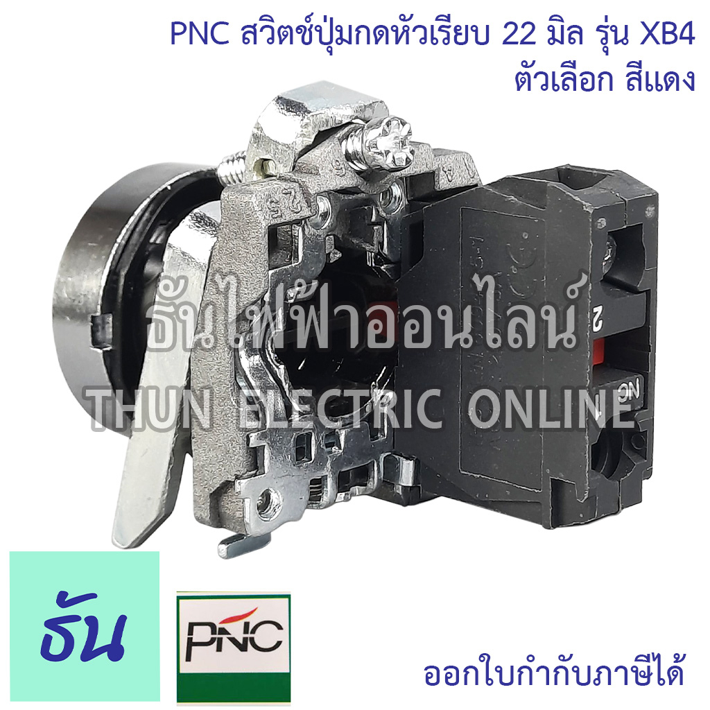 PNC สวิตช์ปุ่มกด 22มิล รุ่น XB4 ตัวเลือก สีแดง (XB4-BA42) สีเขียว (XB4-BA31) ปุ่มกดหัวเรียบ 22mm. Push button ปุ่มกด - รูปที่ 3
