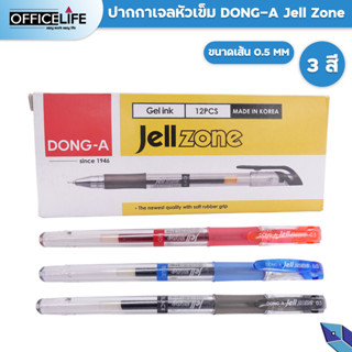 ปากกาเจลหัวเข็ม DONG-A Jell Zone ขนาด 0.5มม. (12 ด้าม/กล่อง)