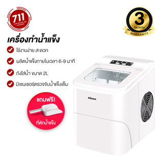 Hicon HZB-16A Ice Maker เครื่องผลิตน้ำแข็ง สามารถผลิตน้ำแข็งภายใน 6-8 นาที