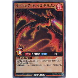 [Konami] [Yu-Gi-Oh! Rush Duel] Burning Blaze Dragon RD/KP03-JP023