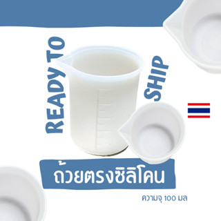 ถ้วยตวงซิลฺโคน Silicone Measuring Cups