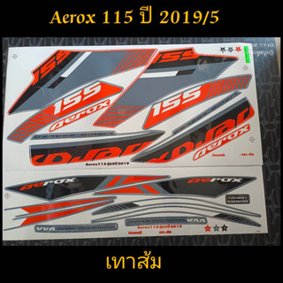 สติ๊กเกอร์ AEROX 115 สีเทาส้ม ปี 2019 รุ่น 5