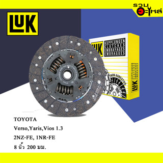 หวีคลัทช์/จานกด LUK TOYOTA Verso, Yaris, Vios 1.3 2NZ-FE 1NR-FE (ขนาด 8") No.120042910