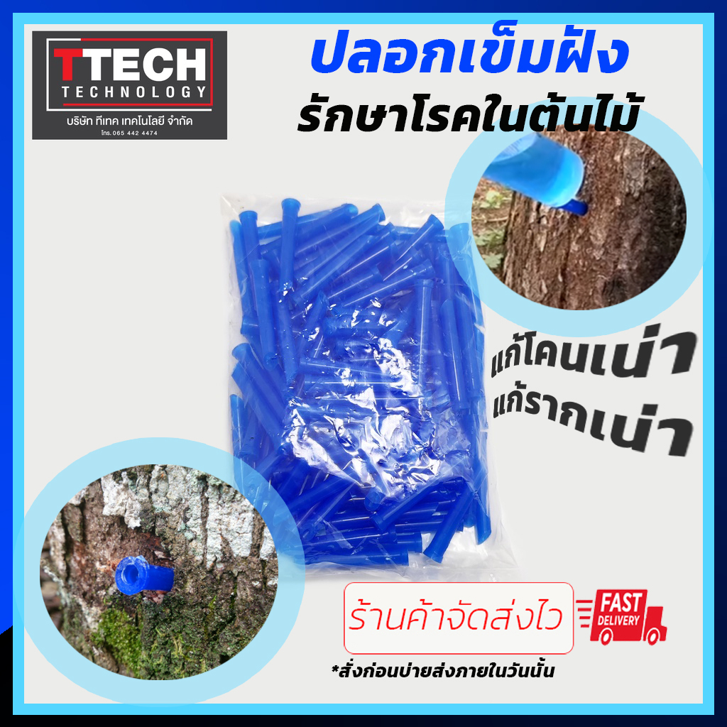 ปลอกเข็มฝังต้นทุเรียน แบ่งขายจำนวน 100 ชิ้น สีชมพู/น้ำเงิน ชุดเข็มฝังต้นทุเรียน
