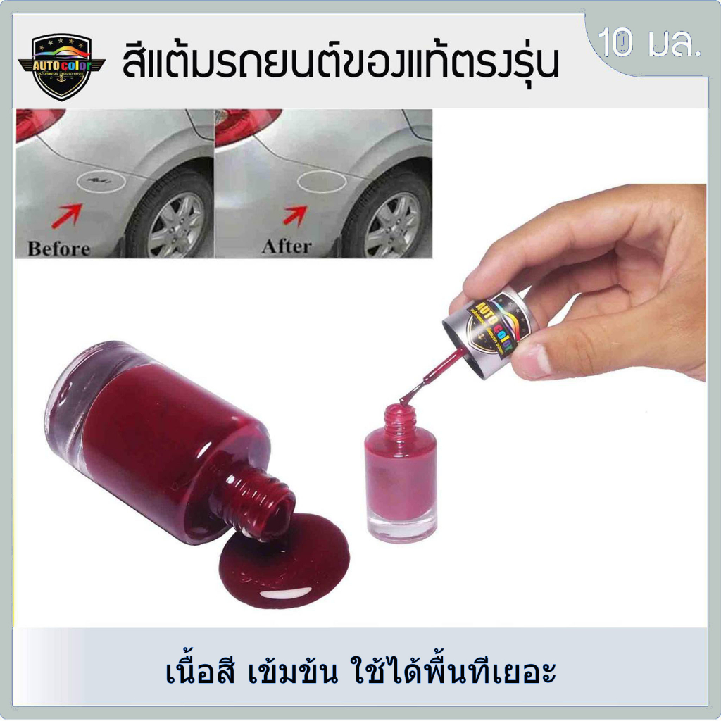 สีแต้มรถยนต์ สีดำเงาธรรมดา สำหรับรถทั่วไป ใช้ได้ทุกรุ่นทุกยี่ห้อ - รูปที่ 4