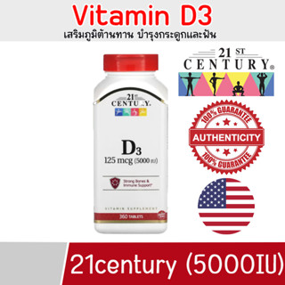 ✅ส่งฟรี✅ วิตามินดี 3 เข้มข้น 21century Vitamin D3 1,000-5,000 IU 60เสริมภูมิต้านทาน บำรุงกระดูกและฟัน