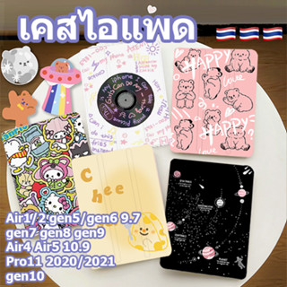 เคสไอแพด พับ gen5gen6 Air1Air2 9.7 gen7gen8gen9 10.2 Air3 Pro10.5 Air4 10.9 Pro11 ปกการ์ตูน มีช่องใส่ปากกา