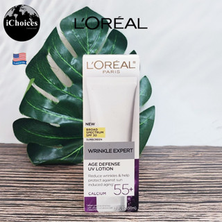 [LOreal] Paris Wrinkle Expert 55+ Age Defense UV Lotion SPF 30, 50 ml ลอรีอัล ปารีส โลชั่นกันแดด ลดเลือนริ้วรอย