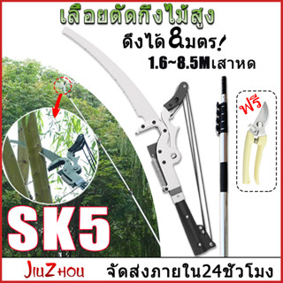 Sk-5 ดึง 8 เมตร! กรรไกรตัดกิ่งไม้ ด้ามจับยาว