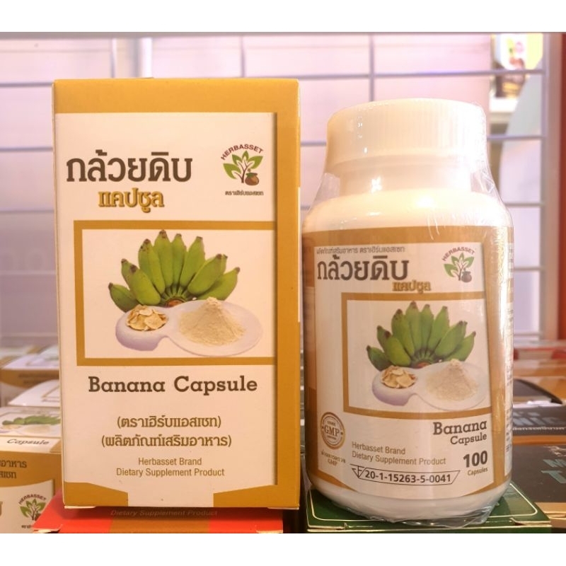 กล้วยดิบแคปซูล Banana capsule 100 แคปซูล