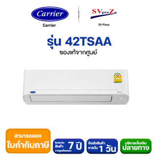 แอร์ CARRIER (แคเรียร์) รุ่น Copper 7 ( TSAA ) / R-32