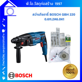 [ส่งฟรี] BOSCH  สว่านโรตารี่ BOSCH GBH 220 0.611.2A6.0K1 ของแท้✔✔