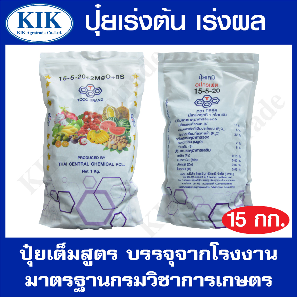 ปุ๋ย สูตร 15-5-20 ตราหัววัว บรรจุ 15 กิโลกรัม (สินค้าตรงปก) ปุ๋ยเร่งต้น เร่งใบ เร่งดอก เร่งผล ใส่ผัก