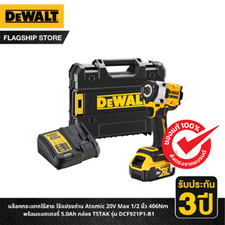 DEWALT บล็อคกระแทกไร้สาย ไร้แปรงถ่าน Atomic 20V Max 1/2 นิ้ว 406Nm พร้อมแบตเตอรี่ 5.0Ah กล่อง TSTAK รุ่น DCF921P1-B1