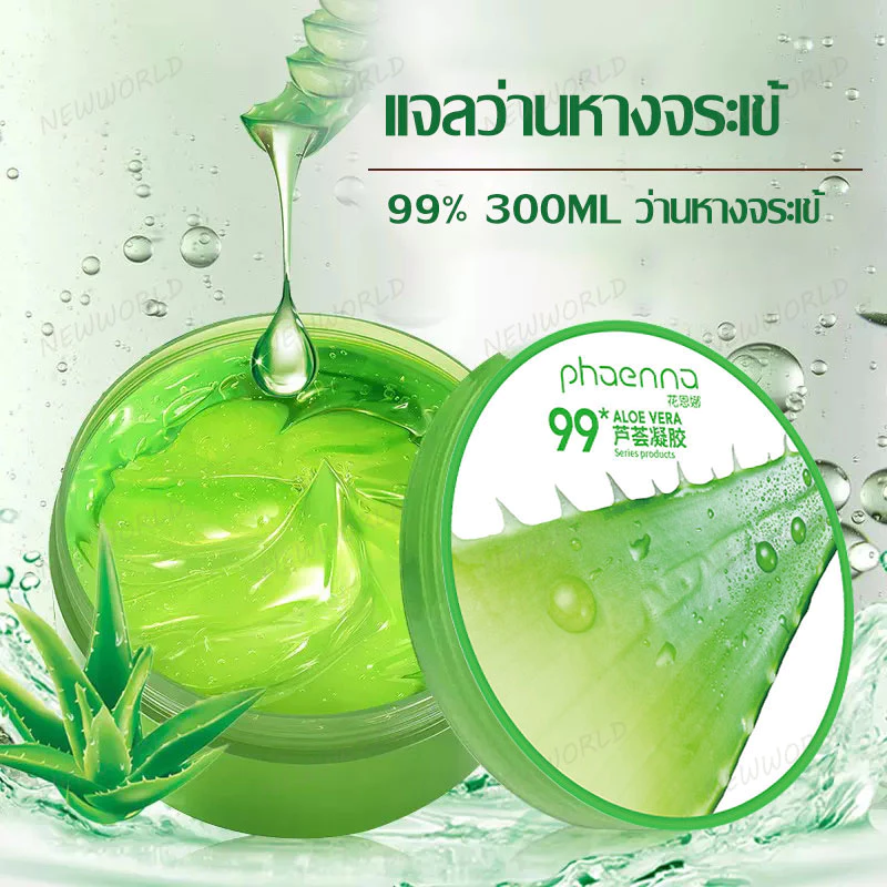 เจลว่านหางจระเข้ Aloe Vera 99% 300ml ช่วยกระชับรูขุมขน บำรุงผิวให้ชุ่มชื่นทั้งผิวหน้าและผิวกาย-P02