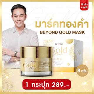 [มาร์คทองคำ 8g บอสหนุ่มแท้ 100%] มาร์คทองบอสหนุ่ม หน้าใส ลดฝ้า ลดกระ ลดจุดด่างดำ ส่งตรงจากบริษัท ปลอดภัย มี อย.