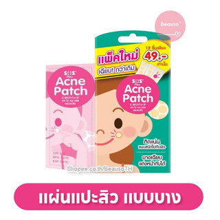 แผ่นแปะสิวแบบบาง สกาเจล (12 ชิ้น) ติดแน่น แต่งหน้าทับได้ Scagel Acne Patch by SOS Plus