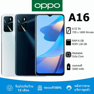 OPPO A16 เครื่องแท้ 100% Ram 6GB Rom 128GB ปลดล็อคลายนิ้วมือ หน้าจอใหญ่ 6.52 นิ้ว แบต 5000mAh ประกันร้าน 1 ปี