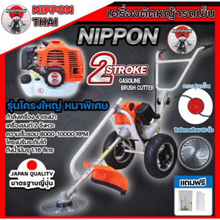 เครื่องตัดหญ้า ตัดหญ้ารถเข็น NIPPON  เครื่องยนต์ 2จังหวะ 4แรงม้า ประหยัดน้ำมัน รับประกัน 1ปี