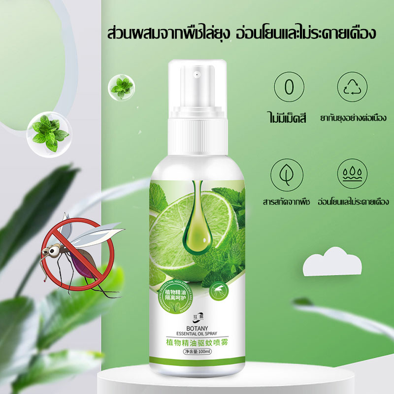 สเปรย์กันยุง น้ำหอมกันยุง สเปรย์ไล่ยุง 100ml ยากันยุง มีกลิ่นหอมของตะไคร้ ให้การปกป้องยาวนาน (670)