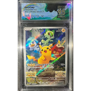 Pokemon Card Grading - พิคาจู เกรด 9.5 SQC Pikachu Promo Japanese - [การ์ดโปเกมอนภาษาญี่ปุ่น][ของแท้100%]