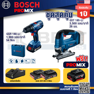 Bosch Promix	GSR 180-LI สว่าน 18V แบต2 Ahx2+แท่นชาร์จ+GST 185-LI จิ๊กซอว์ไร้สาย