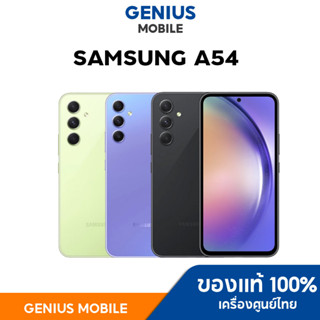 Samsung Galaxy A54 5G 8/128GB เครื่องศูนย์ไทย เครื่องใหม่ ปรกะันศูนย์ทั่วประเทศ